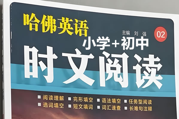 26版哈佛初中英语第5辑+哈佛小学英语时文第2辑PDF第1张-惠学吧 26版哈佛初中英语第5辑 哈佛小学英语时文第2辑 网课视频